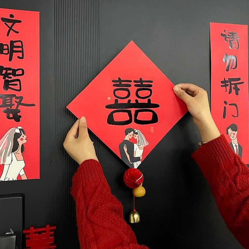 结婚对联男方大门装饰女方出嫁婚房布置卧室入户门冰箱全套喜联贴|undefined
