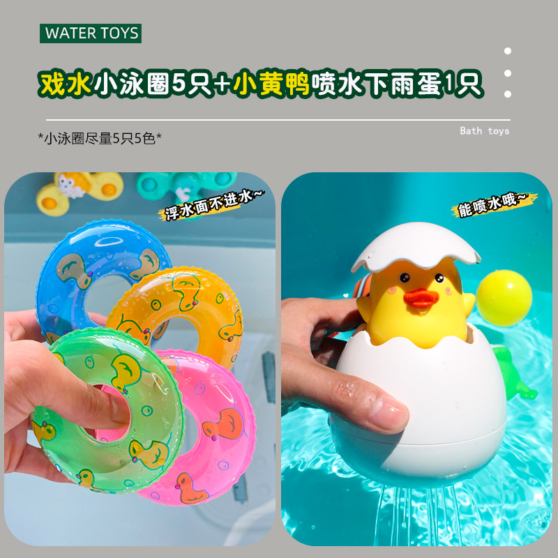 작은 수영 반지 5개 + 물을 뿌리고 계란을 내리는 노란 오리