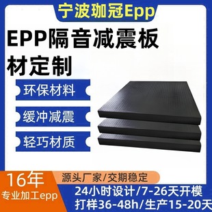 Ningbo Manufacturer Wholesale Epp Foam Board Soundproof Cushioning Foam Sheet Epp Foam Sheet Foam Molding Shockproof