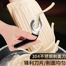 刀削面专用刀304不锈钢削面刀家用厨房手动削面神器商用削面工具