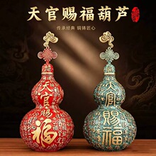 天官赐福黄铜葫芦摆件风水镇宅铜葫芦装饰品百福瓶身设计铜葫芦