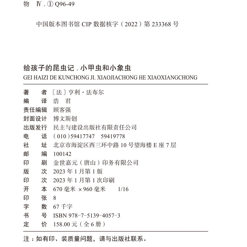 Pedication for children 6 volumes of Boolean primary school students in the third and fourth grads of the next book read this class outside the class 4