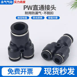 气快速接头Y型变径三通PY4/8/10/12塑料快插气管接头PW8-6  10-8