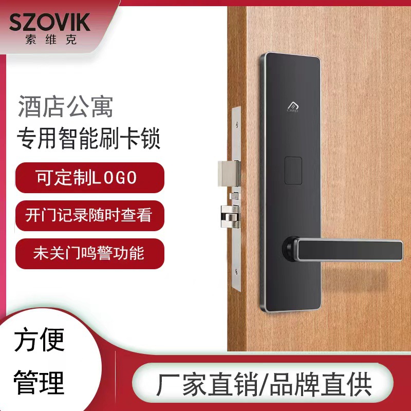 酒店门锁宾馆木门刷卡锁公寓密码ic不锈钢指纹锁电子锁酒店专用