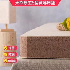 S字型の上質な黄麻布マットレス、天然麻、子供から大人まで使える家庭用防ダニ・脊椎保護硬質マット、畳