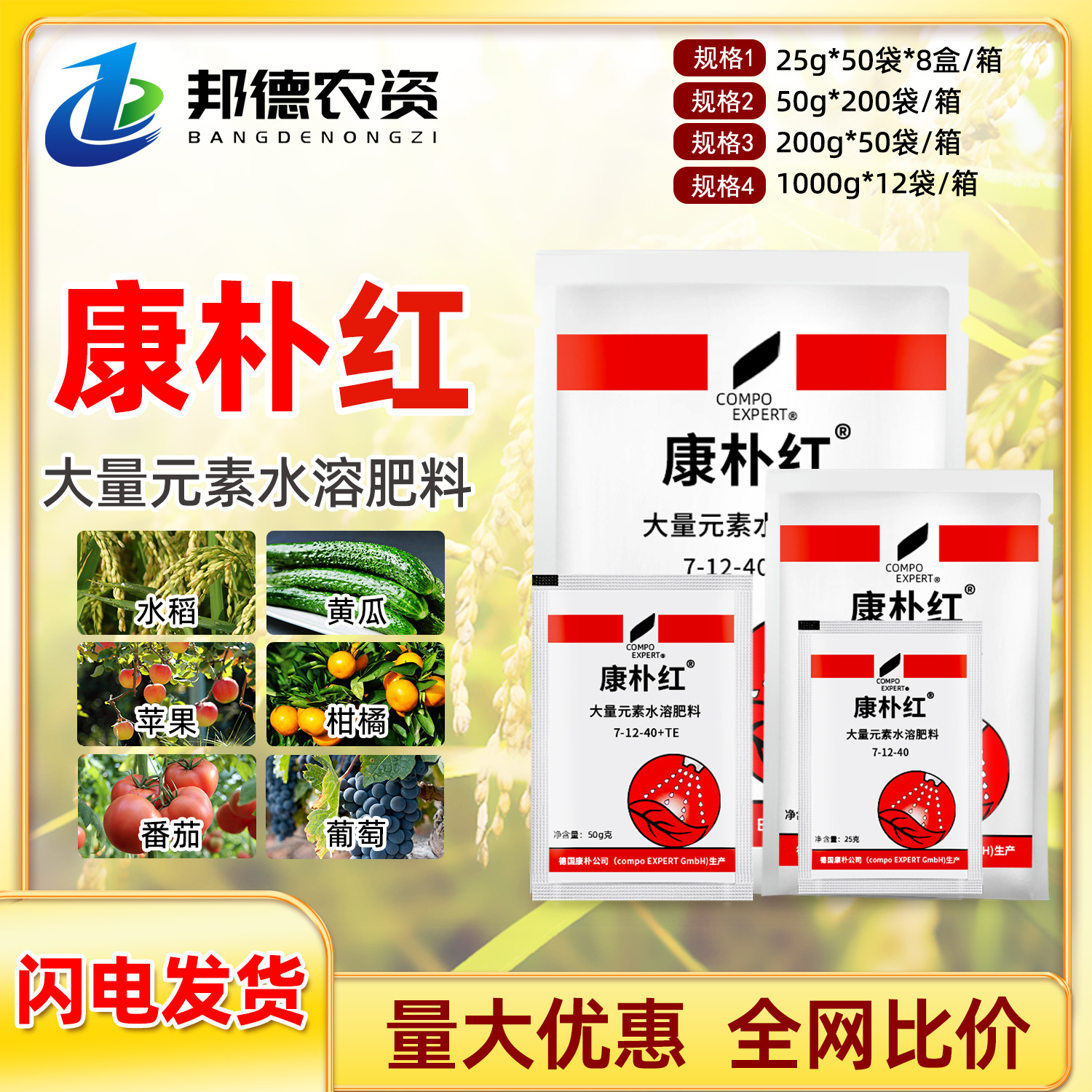 德国康朴红水稻小麦蔬菜瓜果促果膨大着色提高糖度大量元素叶面肥