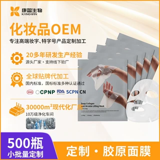贴牌角鲨烷面膜模拟皮脂膜形成透气保护层护肤品OEM