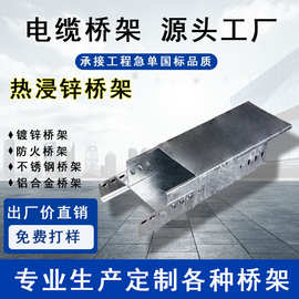 热浸锌桥架槽式电线直通桥架耐腐蚀弱钢制镀锌桥架槽盒热浸锌桥架