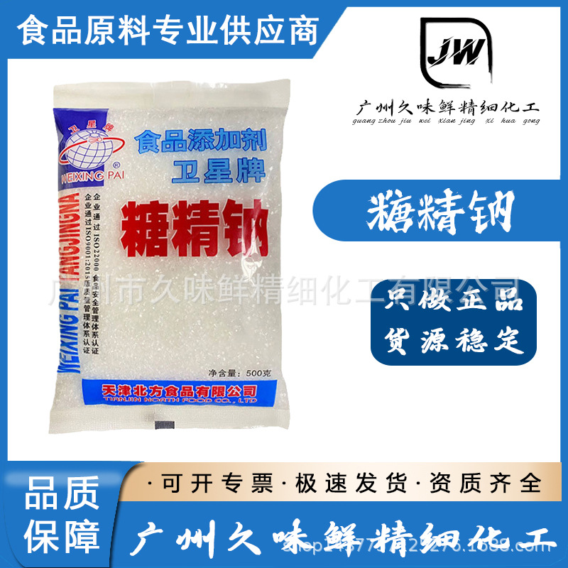 现货批发糖精钠食品级糖精甜味剂糕点糖果冷饮果酱粉末糖精钠