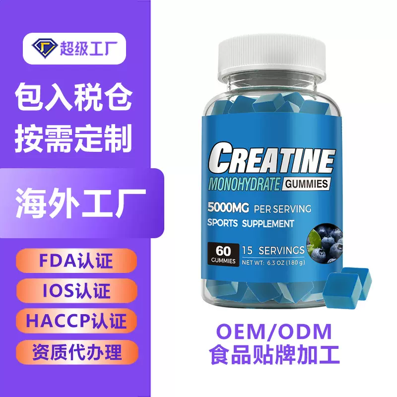 跨境蓝莓水肌酸健身运动Creatine Capsules软糖OEM牛磺酸肌酸软糖