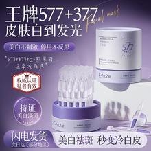 577嫩白淡斑次抛精华补水润保湿化377嫩白提亮紧致滋润抗初老