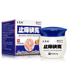 王泰林癣痒止痒快克皮肤外用软膏抑菌百草膏湿毒止痒狼毒