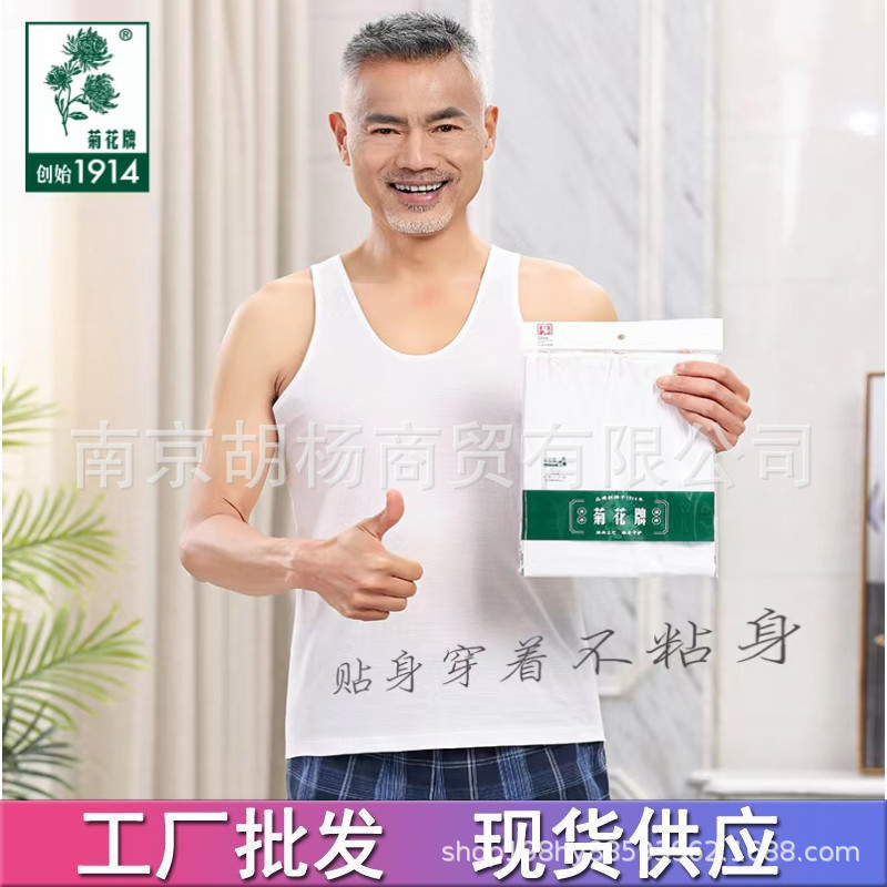 Authentic Shanghai Chrysanthemum Brand 42 Cotton Men's Vest Middle-aged and Elderly 100 Cotton Hurdle Vest Two-tendon Men's Vest