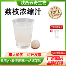 荔枝浓缩汁6倍浓缩液清汁荔枝原浆浓浆批发商/冰镇冲饮速溶/现货