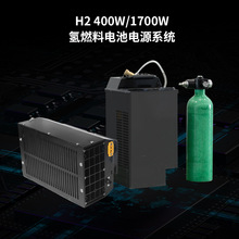 H2��ȼ��늳� 400W/1700W�������ܶȸߺ��θߜص͜��Դϵ�y늶�