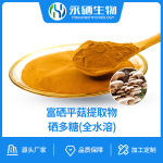 全水溶 富硒平菇提取物 800PPM 植物硒多糖 食品级原料湖北永硒