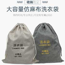 酒店专用洗衣袋高档民宿客房脏衣袋子束口大容量收纳袋可印logo