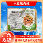 玖隆煌椒盐脆肉鲩油炸鲩鱼500g*30包腌制冷冻半成品餐饮饭店商用