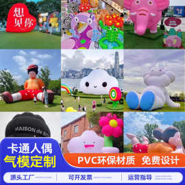 大型广告商场美陈人偶卡通充气气模公仔动物吉祥物毛毛绒模型厂家