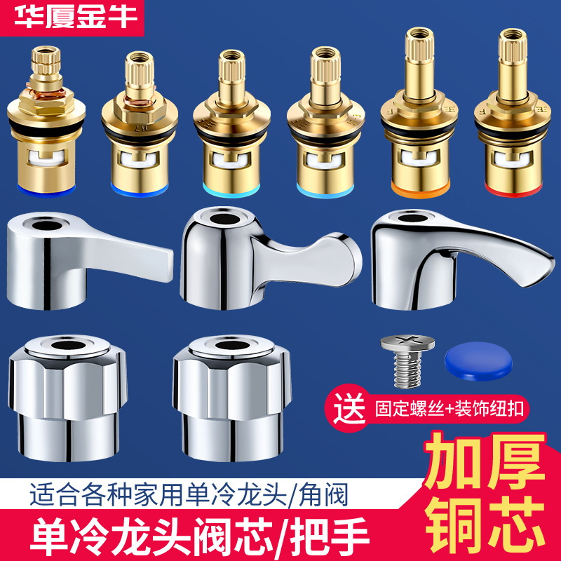 Faucet valve core copper single cold and hot faucet quick opening ceramic valve core handle hand wheel handle switch repair accessories