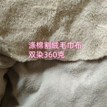 5050针织经编涤棉割绒毛巾布全棉梭织割绒毛巾布浴袍专用面料定制