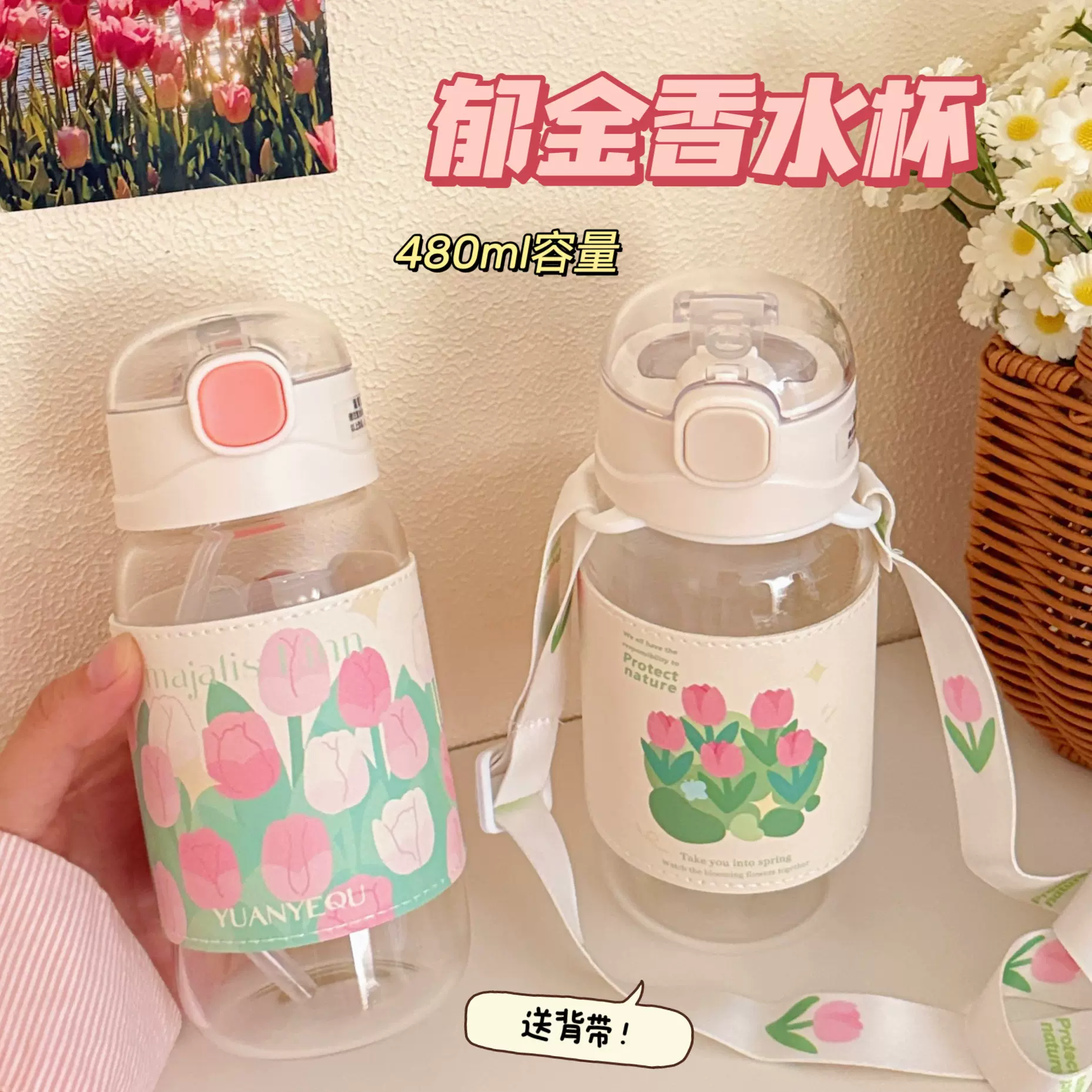 高颜值郁金香玻璃水杯夏季可爱杯子ins风便携背带儿童吸管杯批发