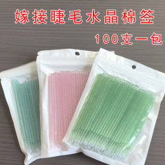 跨境水晶杆棉签嫁接睫毛棉签种植睫毛清洁棉签