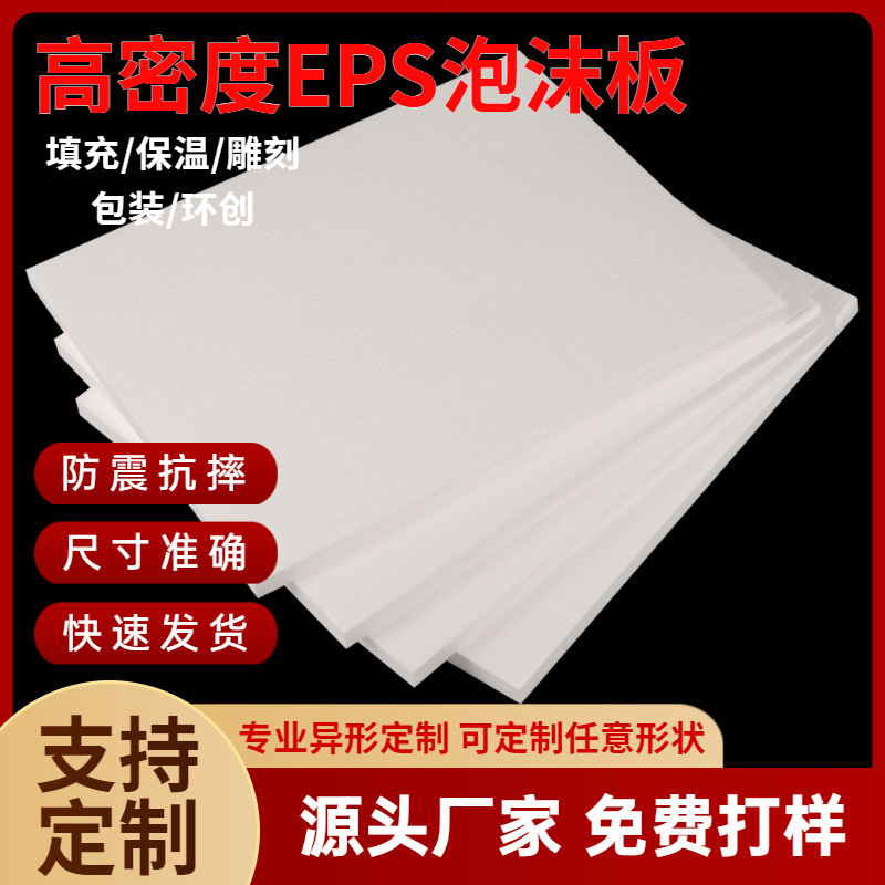 Manufacturers white foam EPS foam board express packaging shockproof insulation styrofoam block lining compression resistance