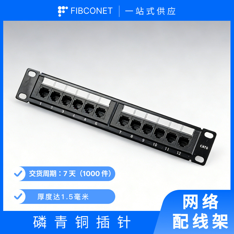 跨境出口19英寸CAT6 RJ45源头工厂12端口冷轧铁磷青铜UPT网络配线