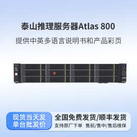 适用于华为泰山鲲鹏920国产ARM 架构信创Atlas 800推理服务器