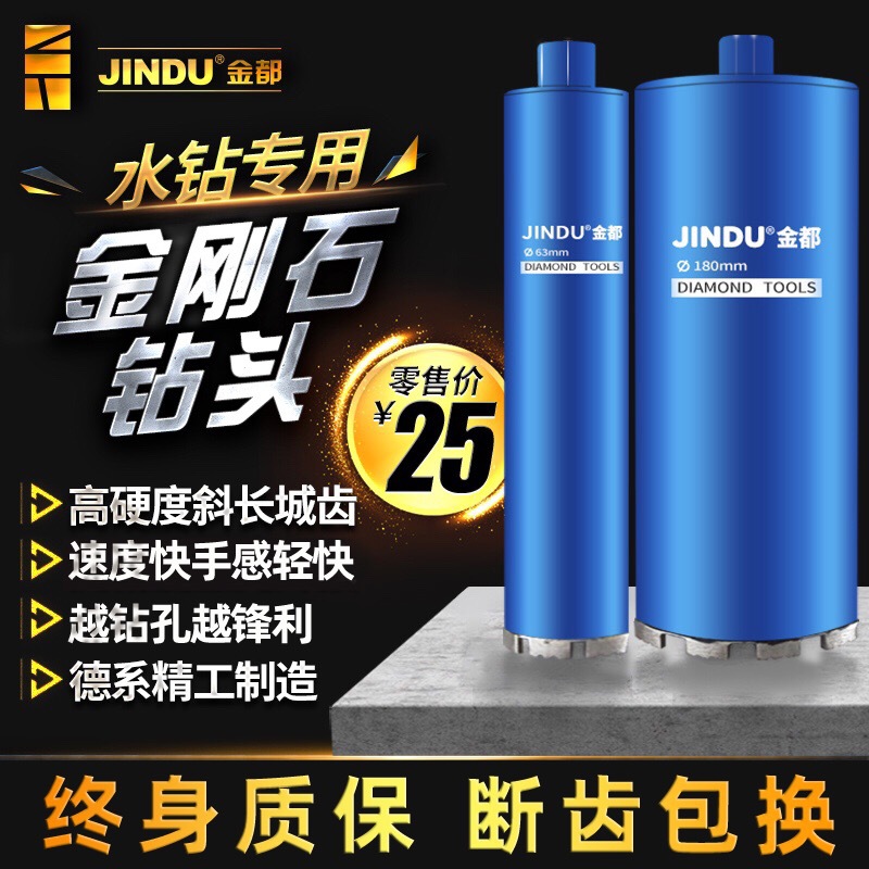 金都工業級快速水鑽鑽頭63鋼筋混凝土打孔水鑽機開孔器水轉頭