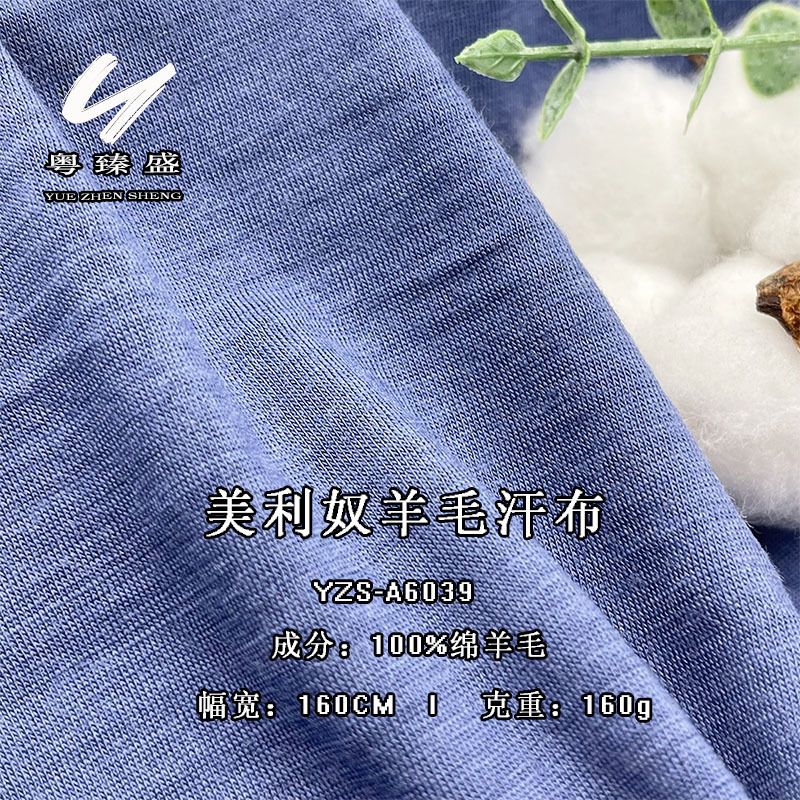 100% Merino Wool Jersey Fabric, Plain Weave, Single-Sided, 17.5 Micron Ultra-Fine Fiber, Skin-Friendly Merino Wool Jersey Fabric 100% Merino Wool Jersey Fabric, Plain Weave, Single-Sided, 17.5 Micron Ultra-Fine Fiber, Skin-Friendly Merino Wool Jersey Fabric