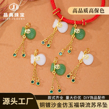 铜镀沙金仿绿玉福袋流苏吊坠久不掉色diy配件葫芦手链项链吊坠