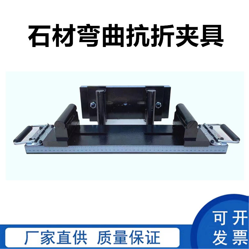 饰面砖石材抗折装置夹具岩石5点弯曲强度支架胶粘剂弯曲试验