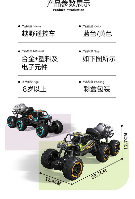 https://www.toonies.cn六輪越野車電商詳情_13.jpg_800x800.jpg