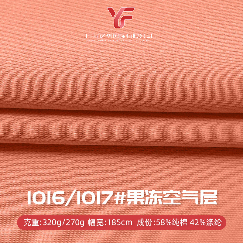 现货涤棉空气层270g/ 320gTR人棉空气层面料 春秋针织潮牌卫衣布