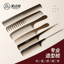 美发专业理发梳子发型师专用剪发男女士推边超薄平头梳尖尾分发密