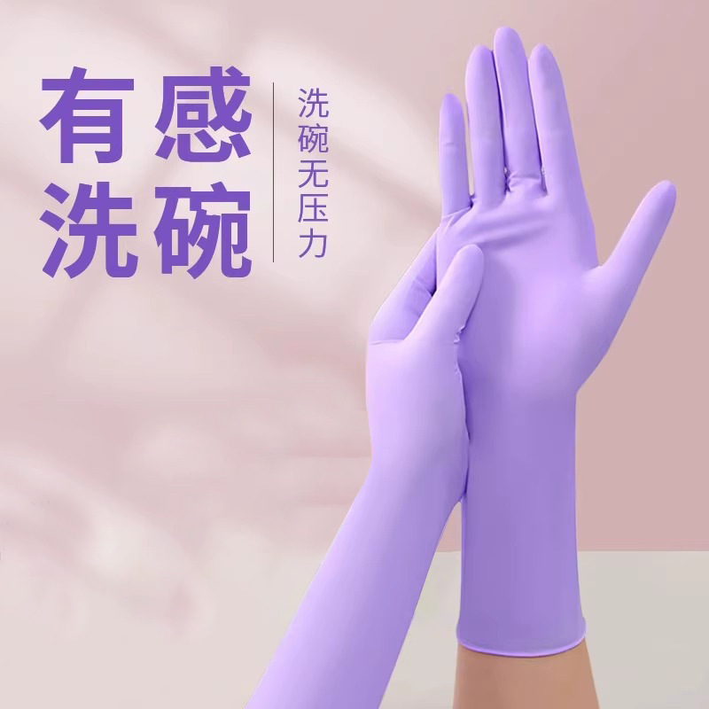 一次性丁腈手套清洁防油污耐用型家务厨房清洁洗碗防水专用|undefined