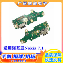 适用诺基亚 NOKIA 7.1组装 尾插小板 手机充电口 送话器 充电排线