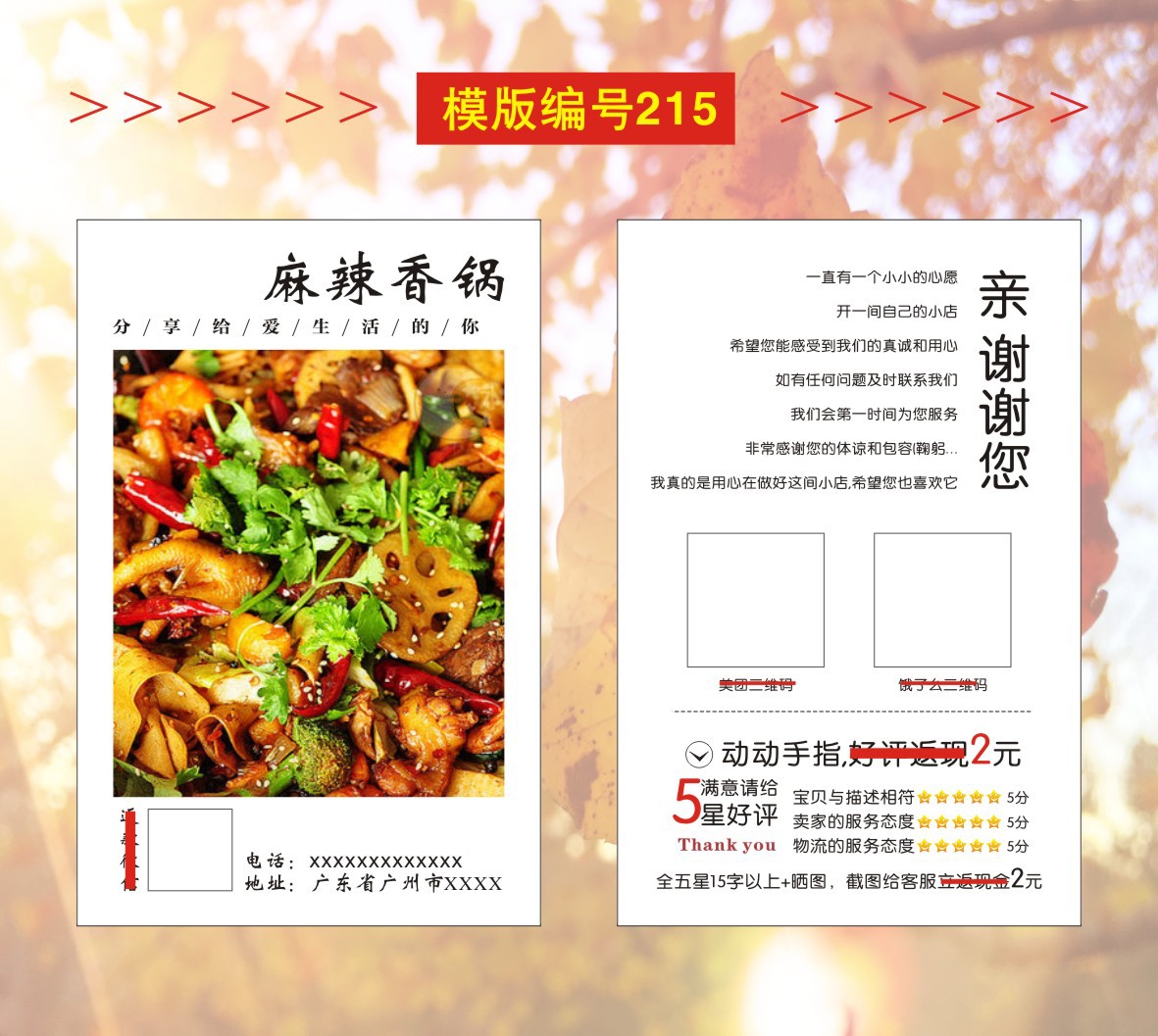 08逸帆印刷-外卖卡模版---20210428-确认OK-2