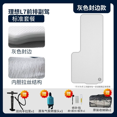 Vehicle-mounted inflatable bed, the Manufacturer, Ideal for L6/7/8 - gray-surface-and-gray-edge-li-auto-l7-passenger-side-standard-package