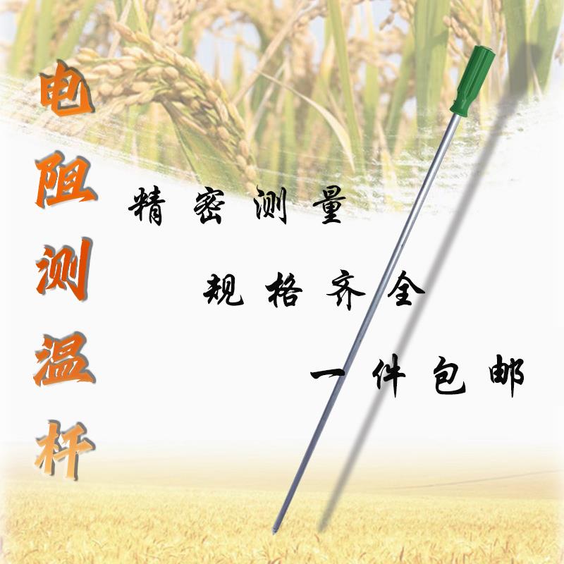 Resistance Temperature Measuring Rod Grain Digital Thermometer Resistance Temperature Measuring Probe Grain Silo Thermometer Measuring Rod Thermometer