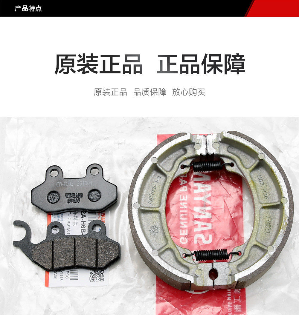 Original Genuine Sanyang Scooter Motorcycle Hummingbird Clbcu50/125 Front Brake Pads Disc Brake Pads Rear Drum Brake