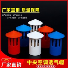 pvc空调透气帽排气25冷凝水线管通气防尘帽倒冒塑料配件白红