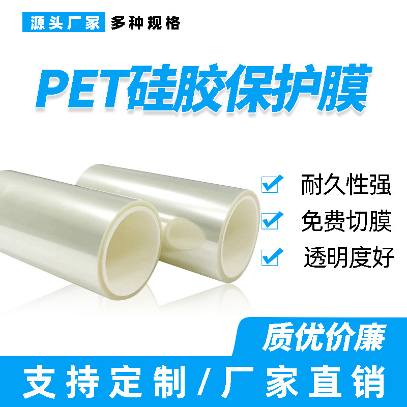 メーカー直供超透明ポリエステルフィルム携帯電話スクリーンプラスチックpetフィルムシリコンpet保護フィルム卸売り|undefined