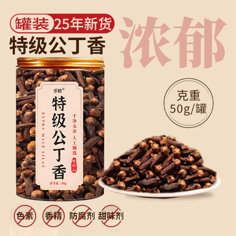 现货批发公丁香便携储存茶味浓郁公丁香干长白山中药材一件代发LL