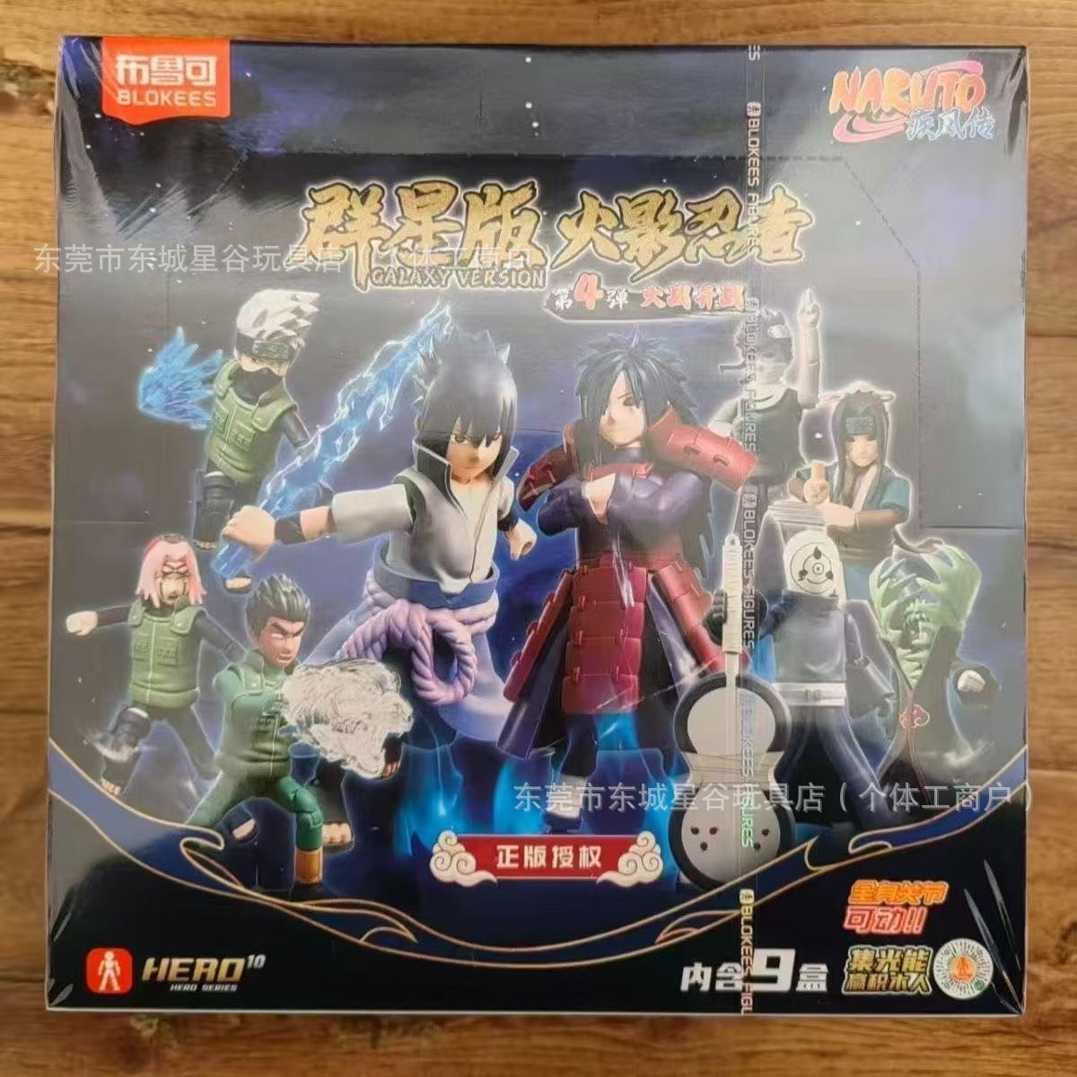 Naruto Bruco Building Blocks In Stock: Star Edition Fifth Series - Hidden Sasuke and Madara Blind Box Assembly Model Toy