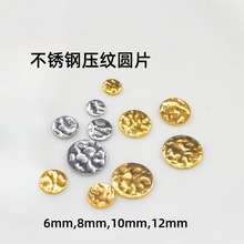 现货不锈钢不规则压花浮雕波纹圆片DIY耳环项链褶皱复古圆形配饰