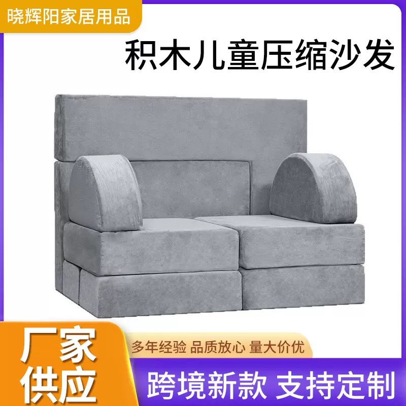积木儿童压缩沙发多功能客厅卧室儿童游戏玩具压缩组合模块化沙发