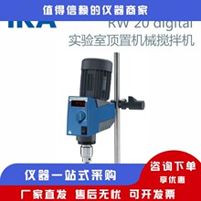 德国IKA RW20数显套装1顶置式机械搅拌器悬臂式搅拌器电动搅拌机